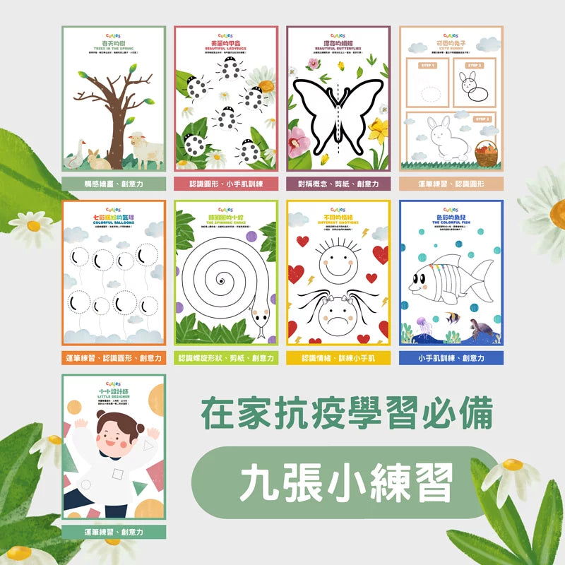 التحف - 抗疫小畫家教材 PDF線上下載版本