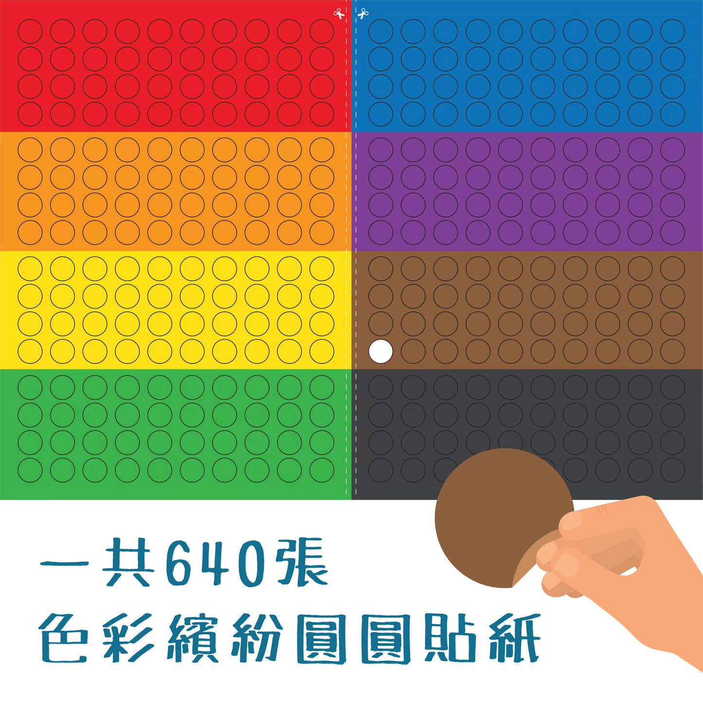 كيوريوس - 好奇心圓圓貼紙書(1套2本)