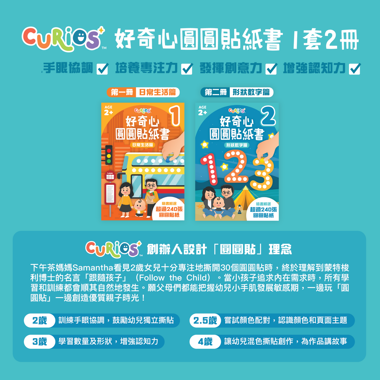 كيوريوس - 好奇心圓圓貼紙書(1套2本)