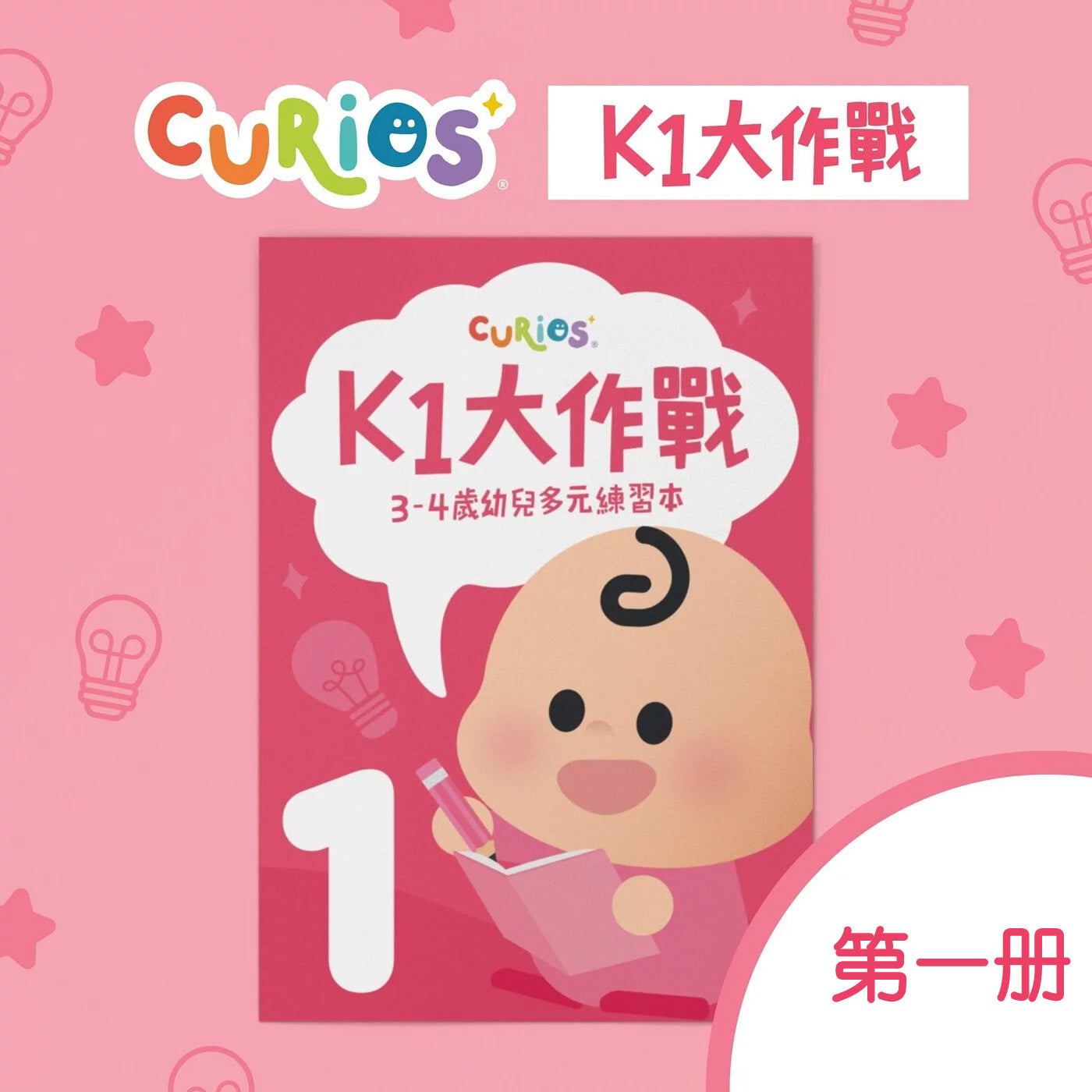 Curios - K1 