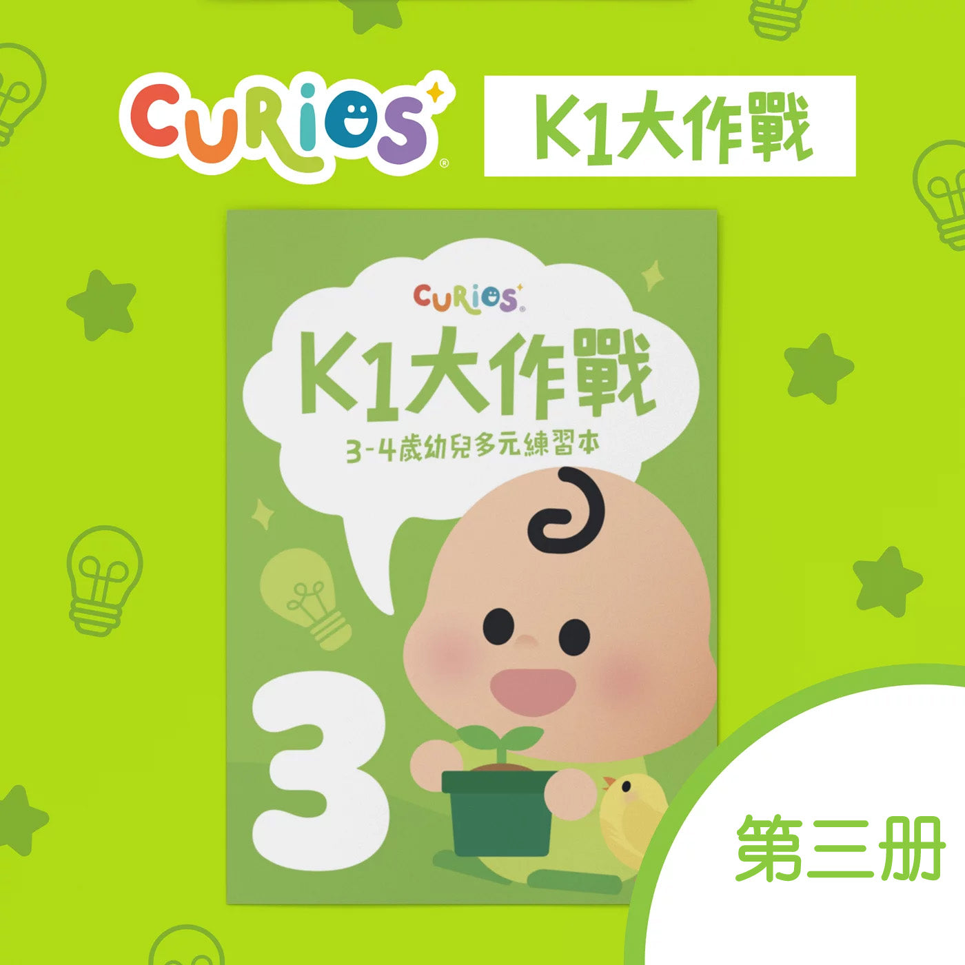 Curios - K1 